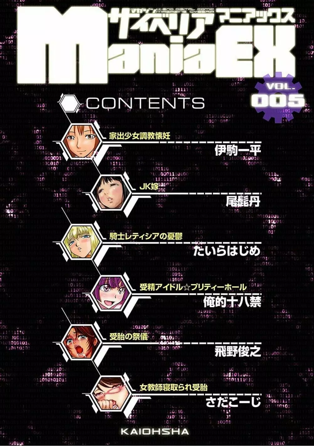 サイベリアマニアックス Vol.005 中出し孕ませ Page.4
