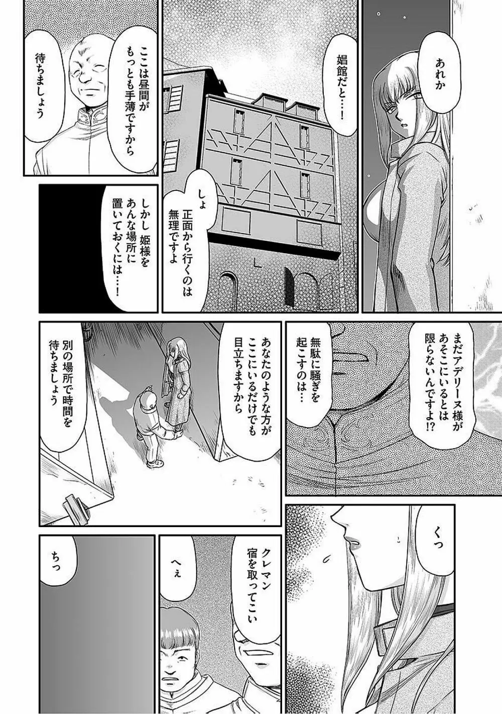 サイベリアマニアックス Vol.005 中出し孕ませ Page.46