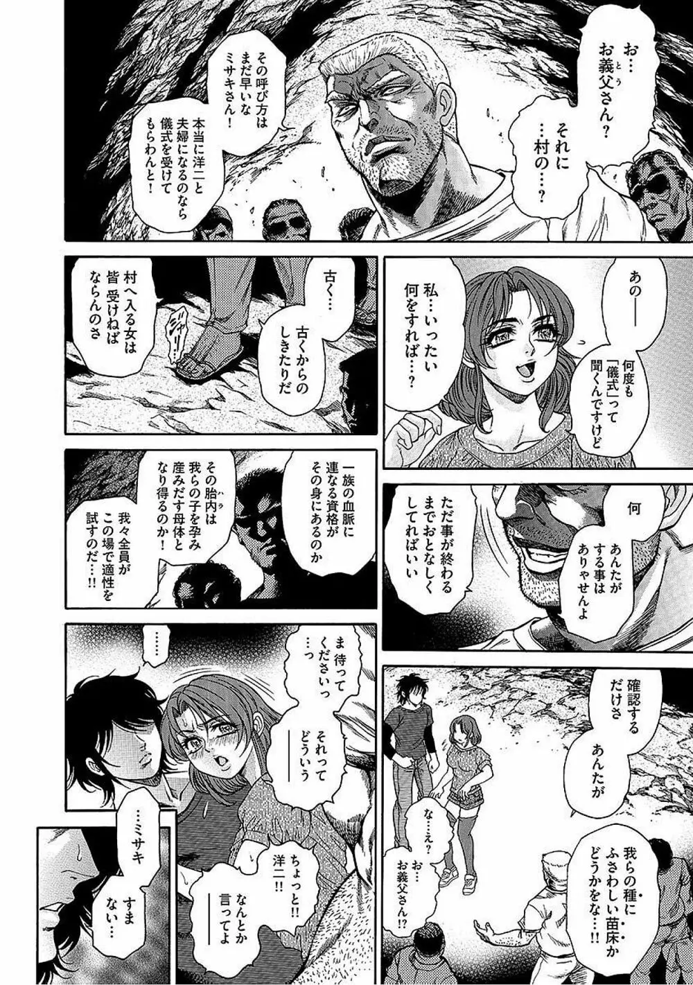 サイベリアマニアックス Vol.005 中出し孕ませ Page.76