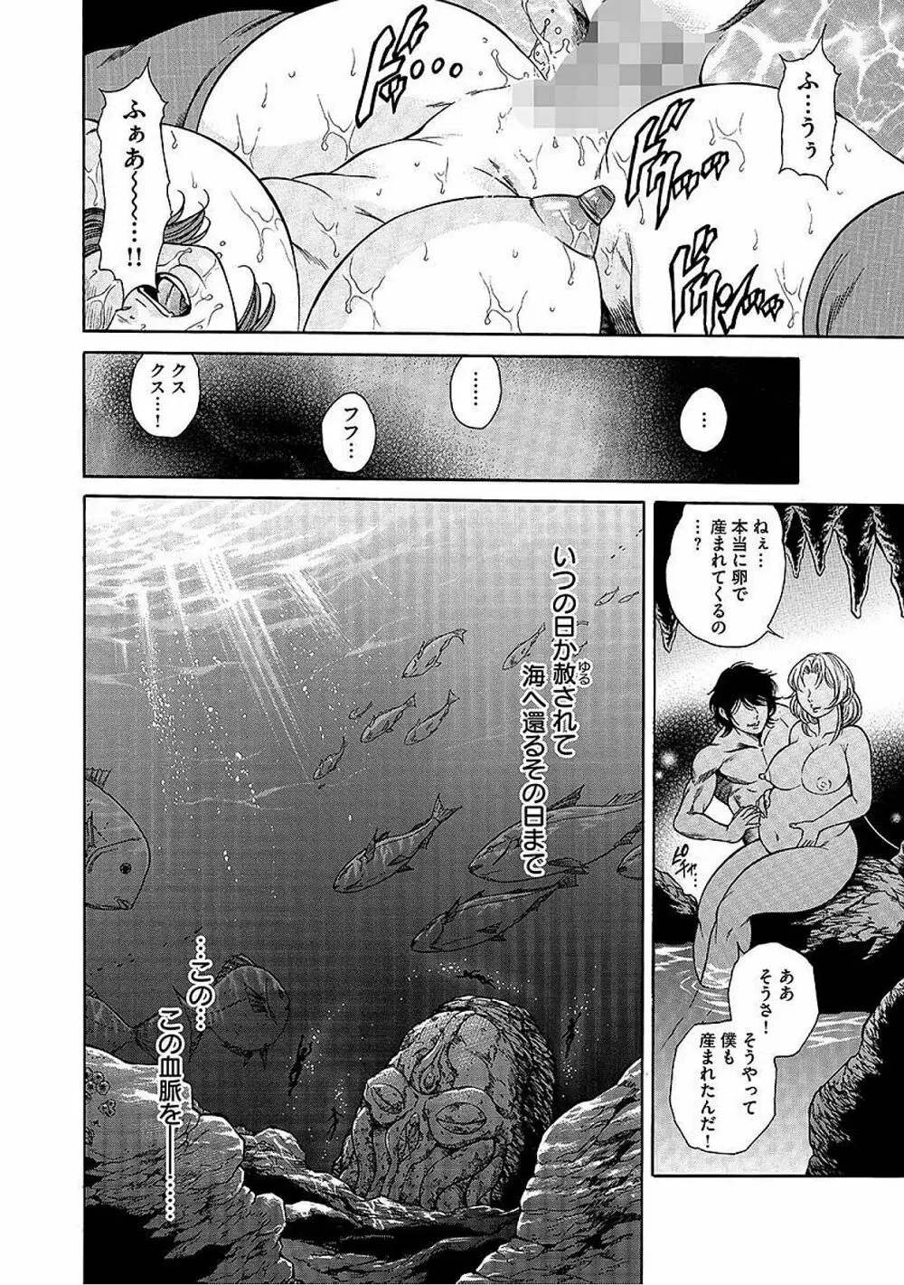 サイベリアマニアックス Vol.005 中出し孕ませ Page.88