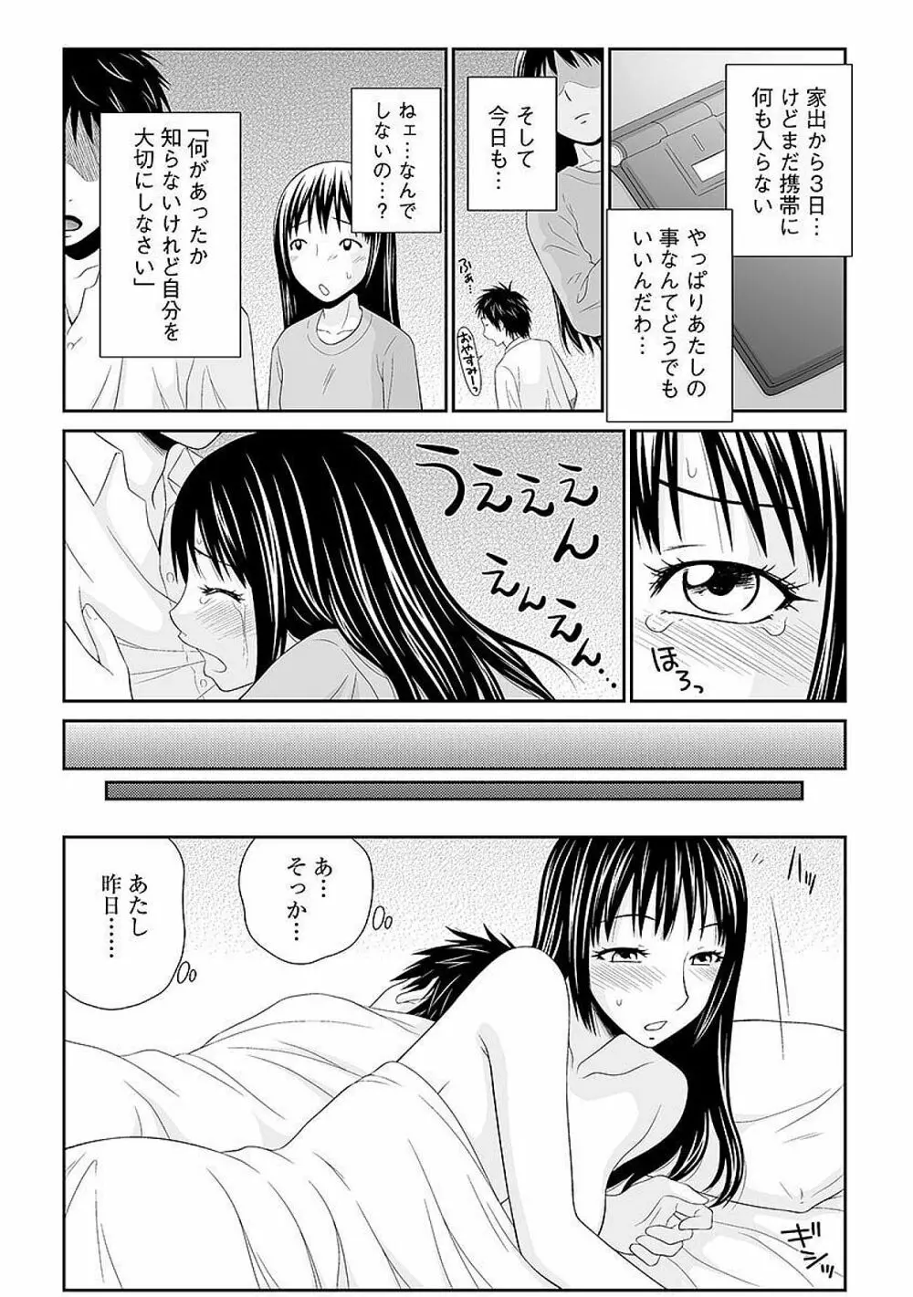 サイベリアマニアックス Vol.005 中出し孕ませ Page.9