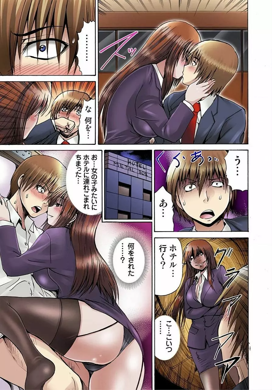 女体化された俺のおまめ責めんなーッ!! ~快感マシンで絶頂管理~ 1 Page.9
