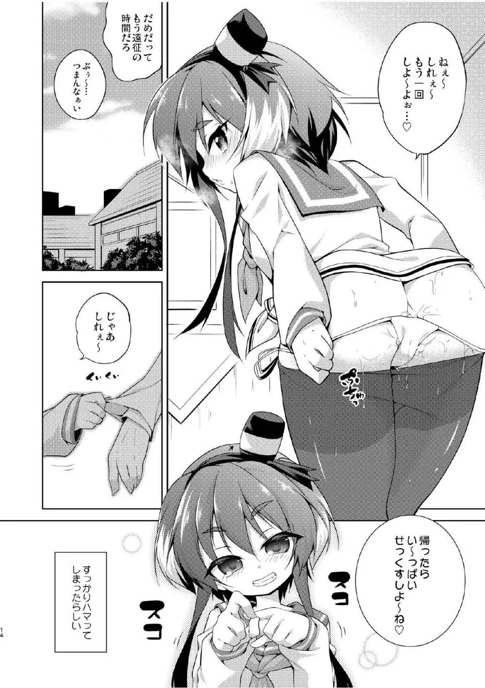 しれ~しよ~? Page.14
