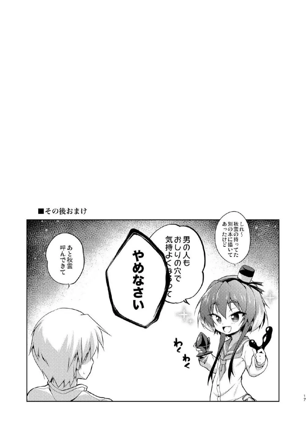 しれ~しよ~? Page.17