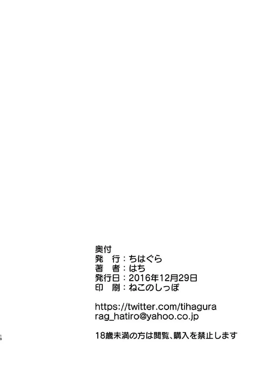 しれ~しよ~? Page.18