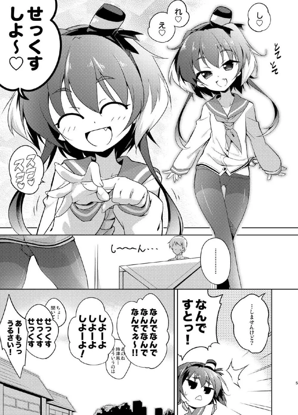 しれ~しよ~? Page.5