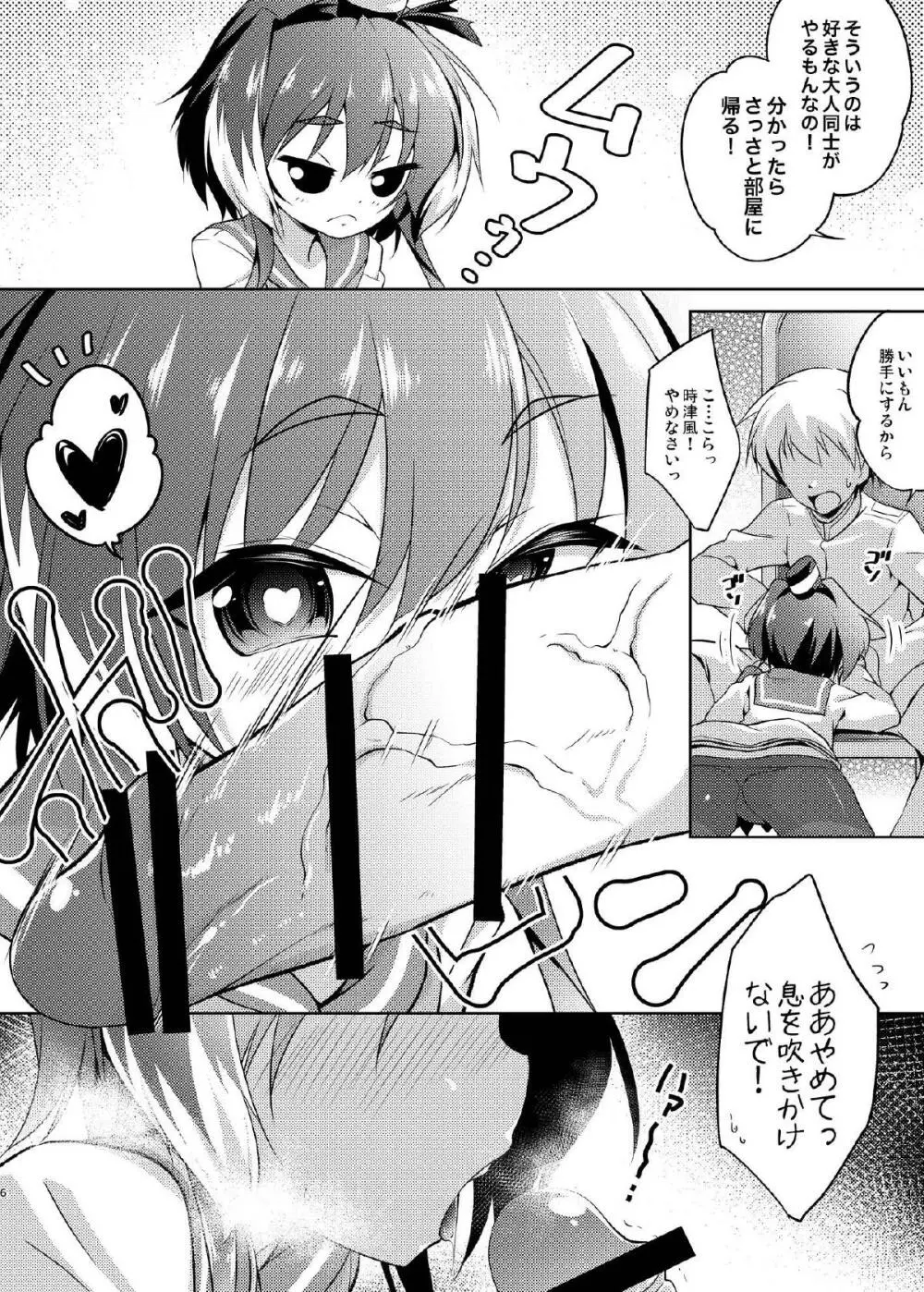 しれ~しよ~? Page.6