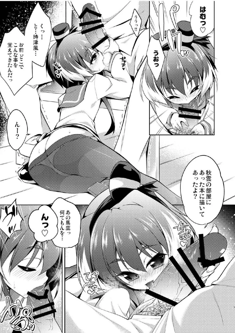 しれ~しよ~? Page.7