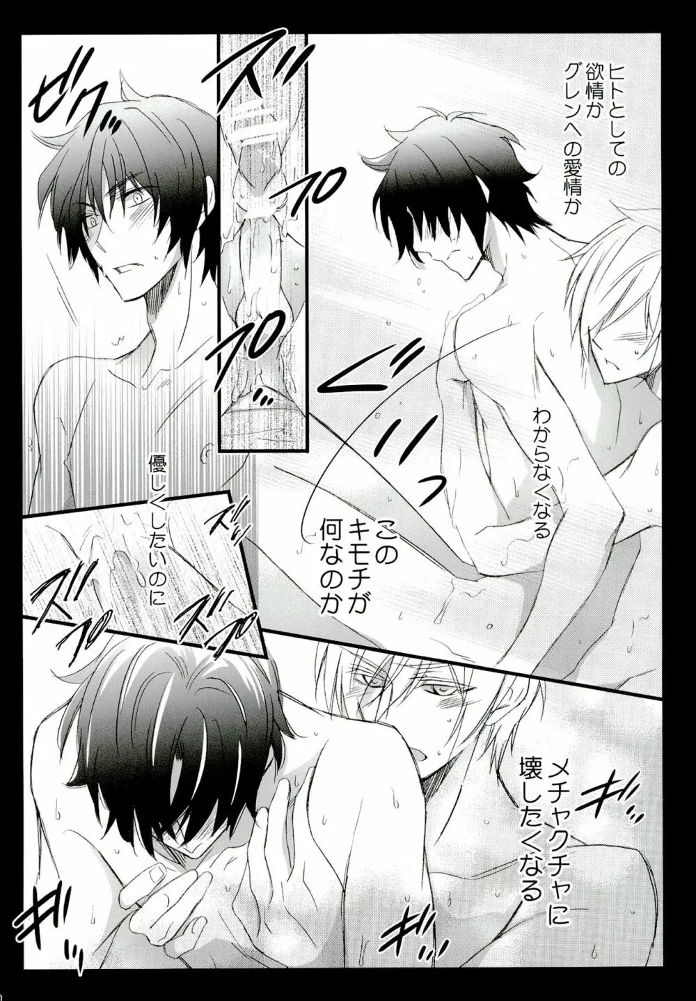 意地っ張りの口説き方 Page.10