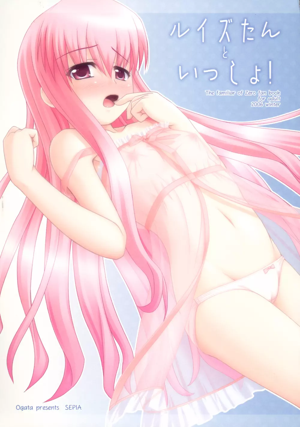 ルイズたんといっしょ! Page.8