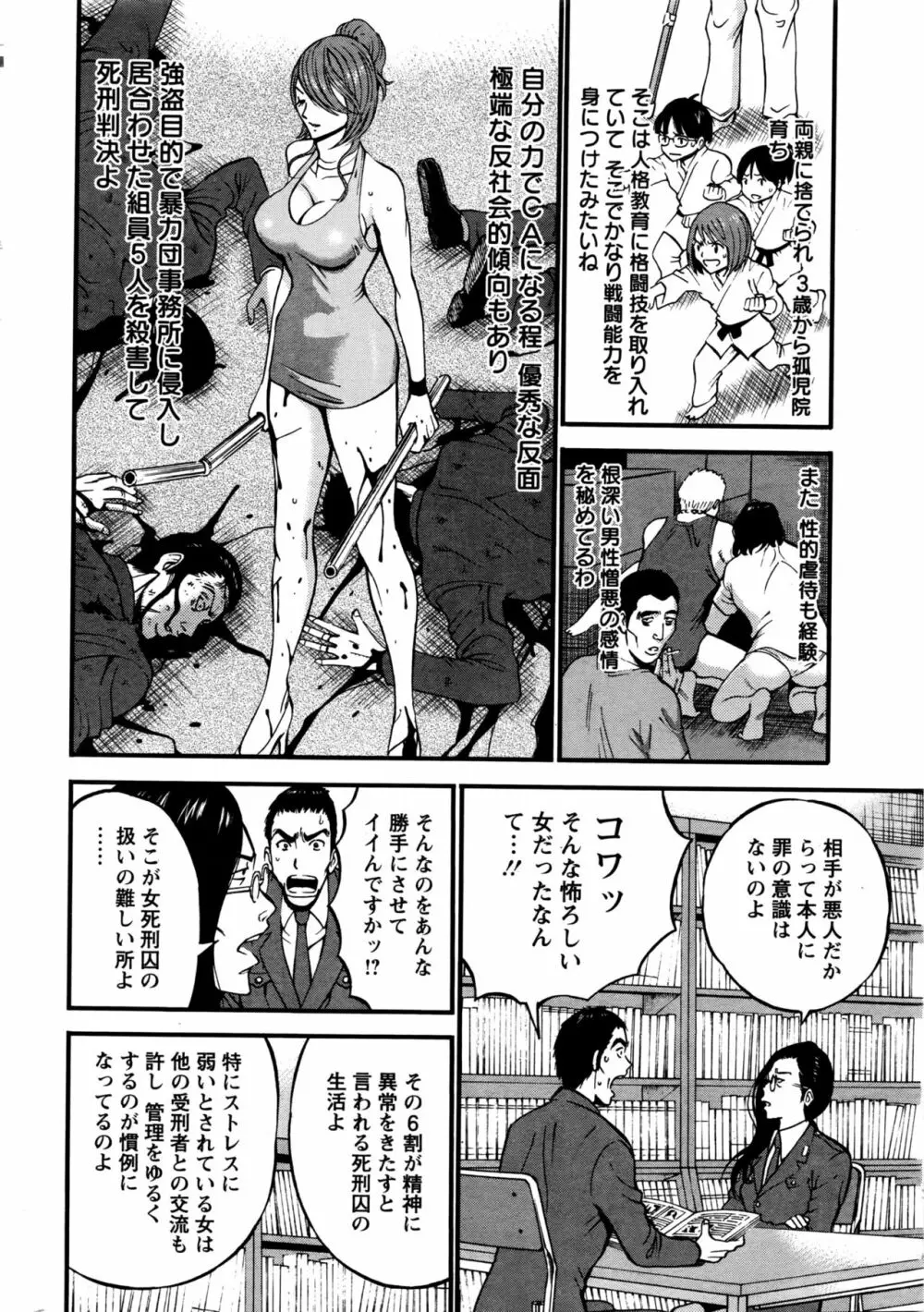 ガールズ・マスト・ダイ! 第1-7話 Page.10