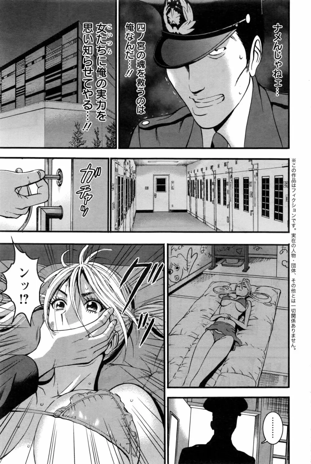 ガールズ・マスト・ダイ! 第1-7話 Page.103