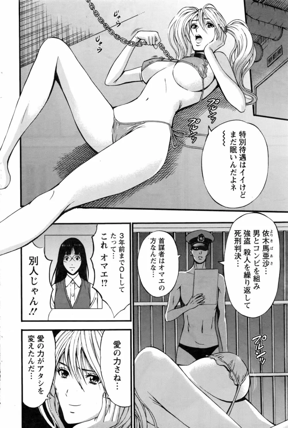 ガールズ・マスト・ダイ! 第1-7話 Page.104
