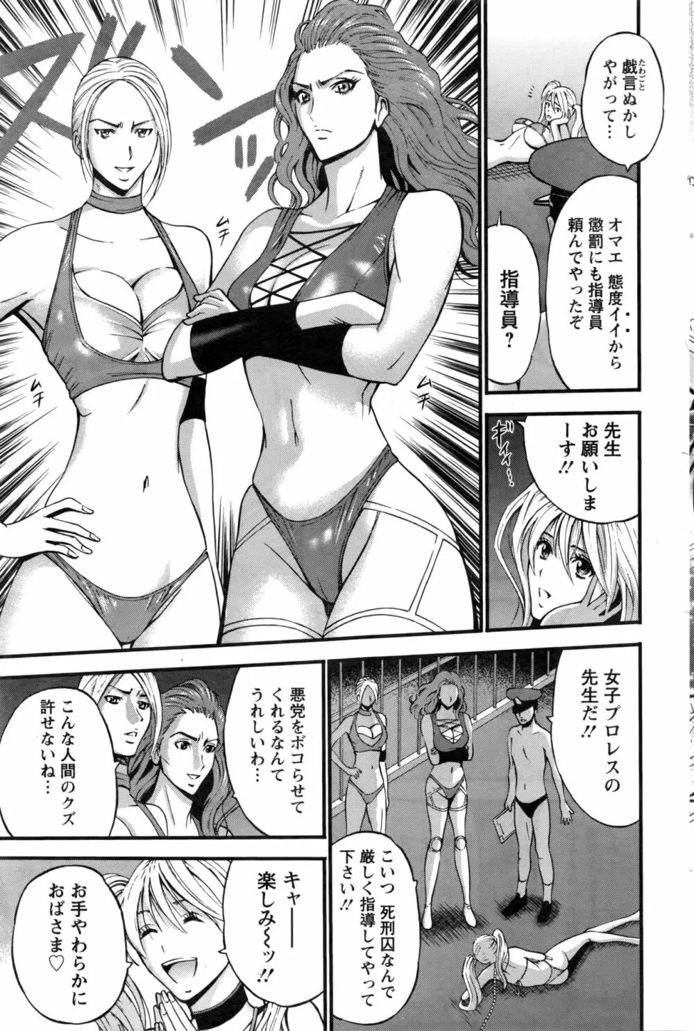 ガールズ・マスト・ダイ! 第1-7話 Page.105