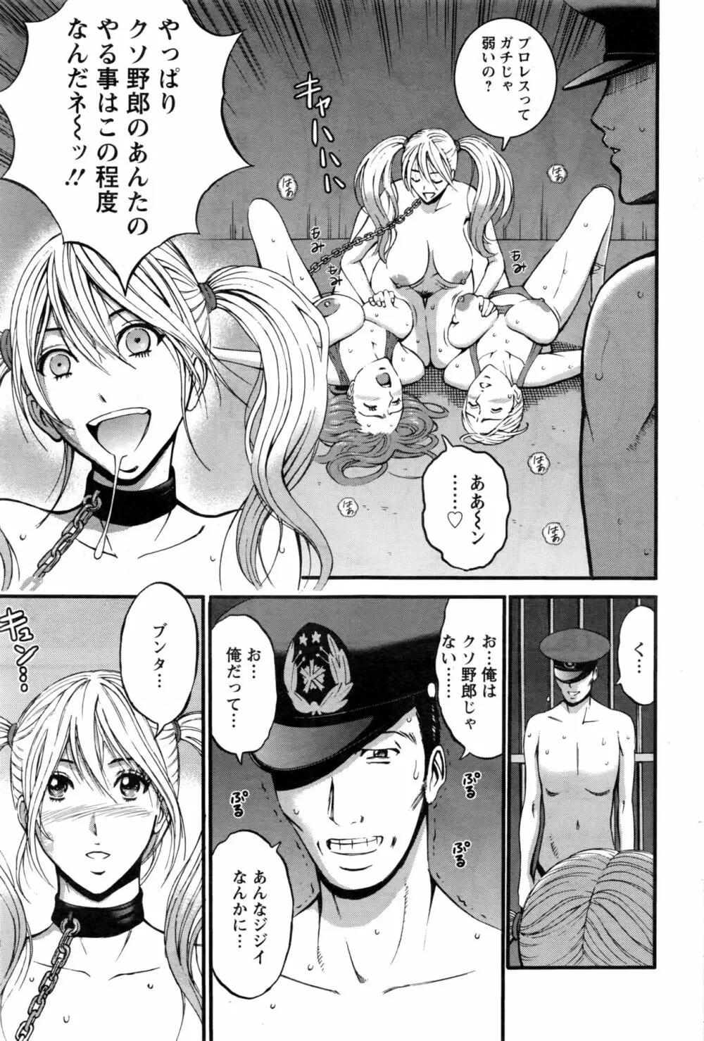 ガールズ・マスト・ダイ! 第1-7話 Page.111