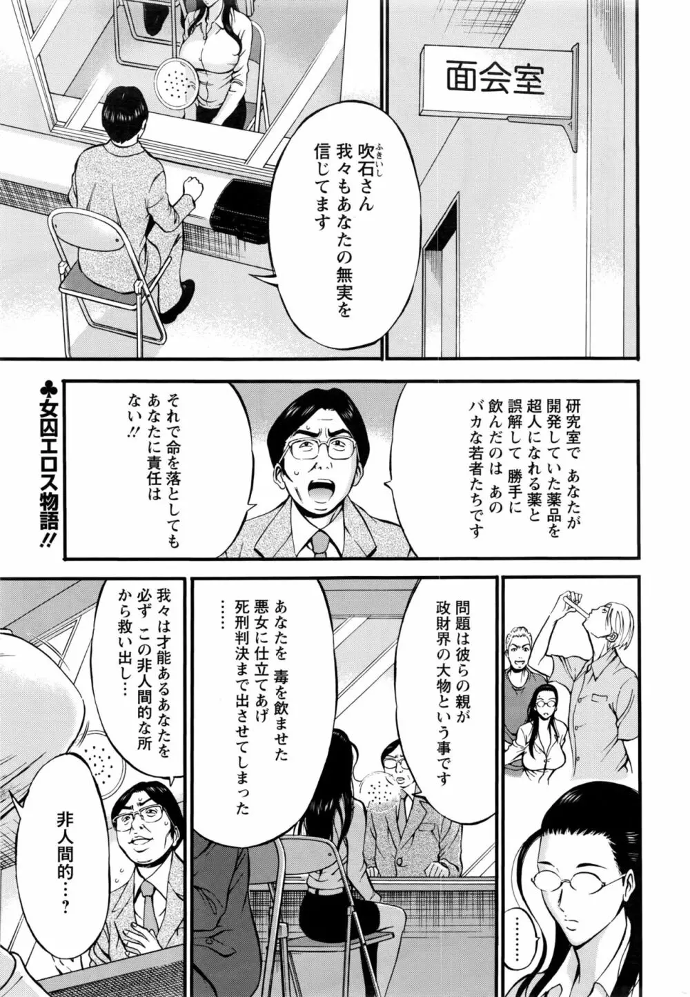 ガールズ・マスト・ダイ! 第1-7話 Page.115