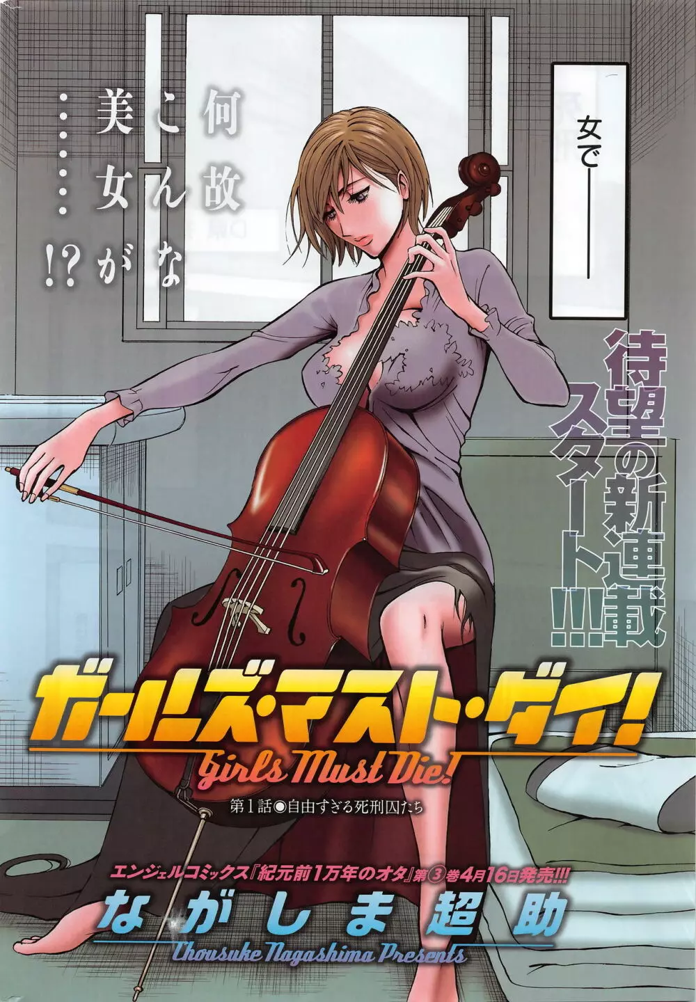 ガールズ・マスト・ダイ! 第1-7話 Page.2