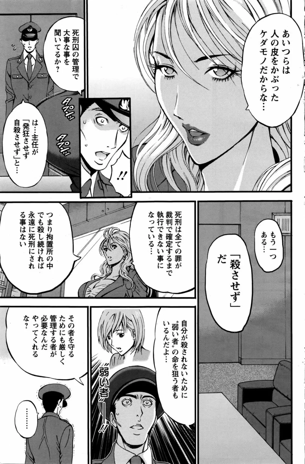 ガールズ・マスト・ダイ! 第1-7話 Page.29