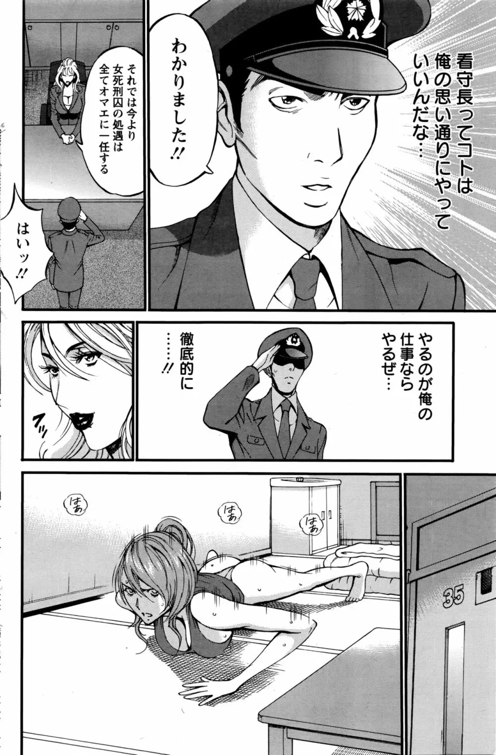 ガールズ・マスト・ダイ! 第1-7話 Page.30