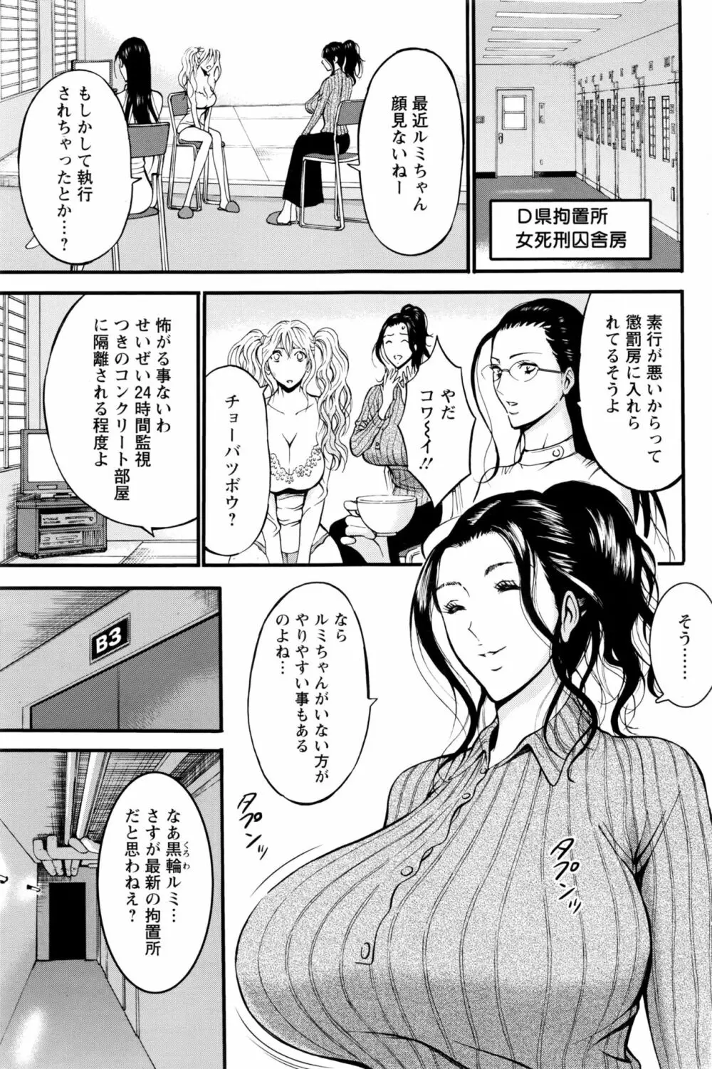 ガールズ・マスト・ダイ! 第1-7話 Page.41