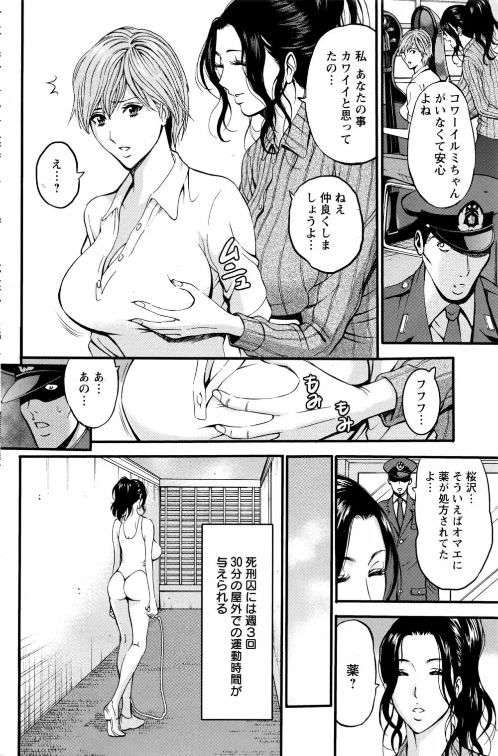ガールズ・マスト・ダイ! 第1-7話 Page.48