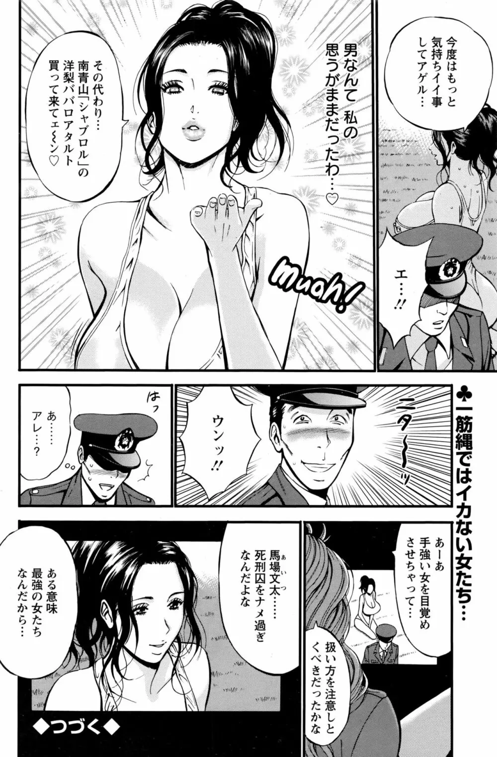 ガールズ・マスト・ダイ! 第1-7話 Page.58