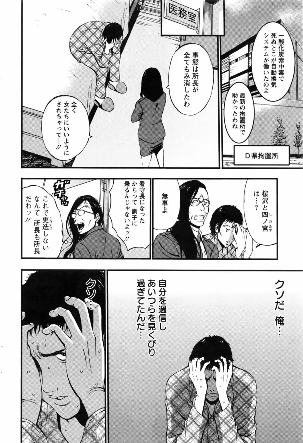 ガールズ・マスト・ダイ! 第1-7話 Page.80