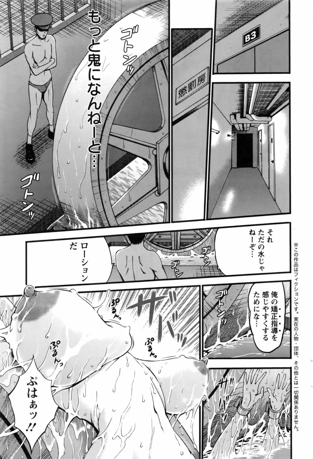 ガールズ・マスト・ダイ! 第1-7話 Page.81