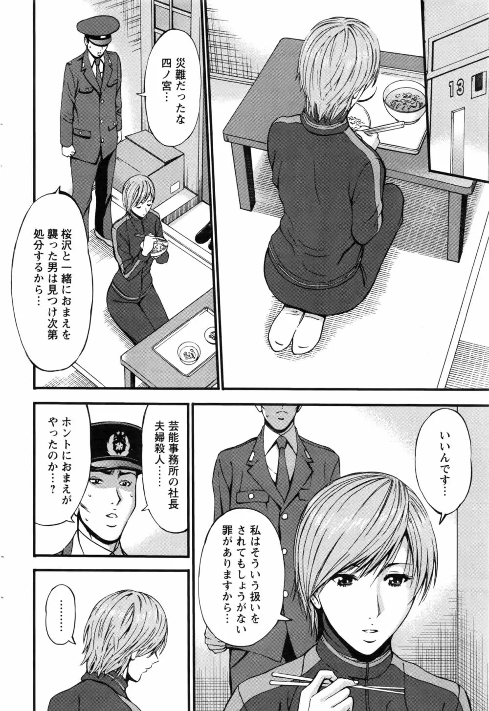 ガールズ・マスト・ダイ! 第1-7話 Page.88