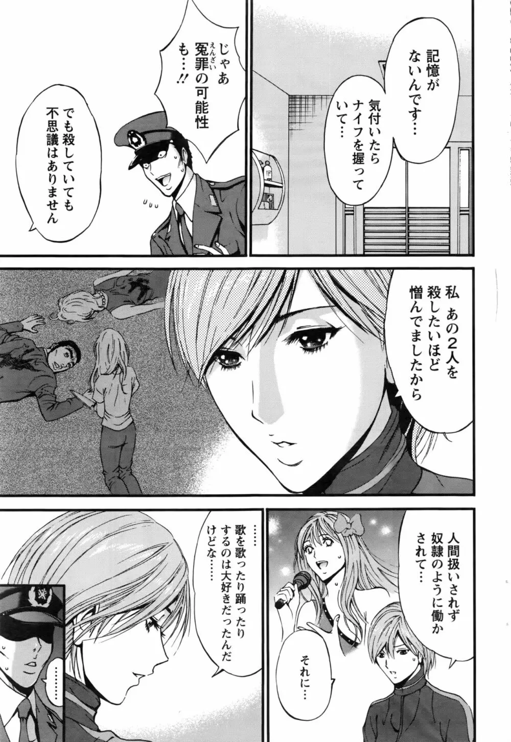 ガールズ・マスト・ダイ! 第1-7話 Page.89