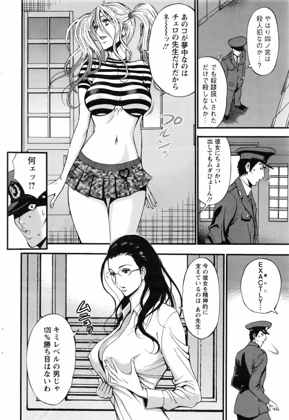 ガールズ・マスト・ダイ! 第1-7話 Page.90