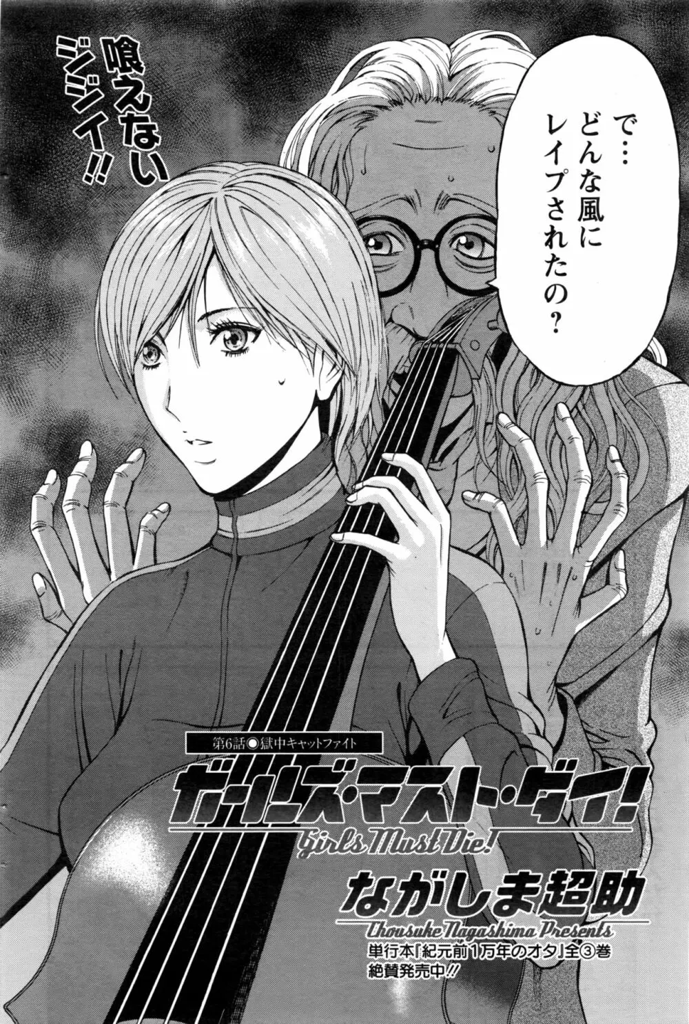 ガールズ・マスト・ダイ! 第1-7話 Page.98