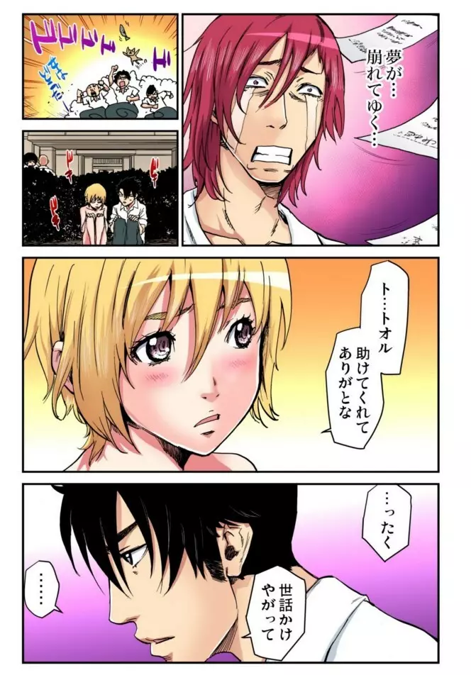 女体化番長 〜俺のカラダが狙われすぎて困る!〜04 Page.13