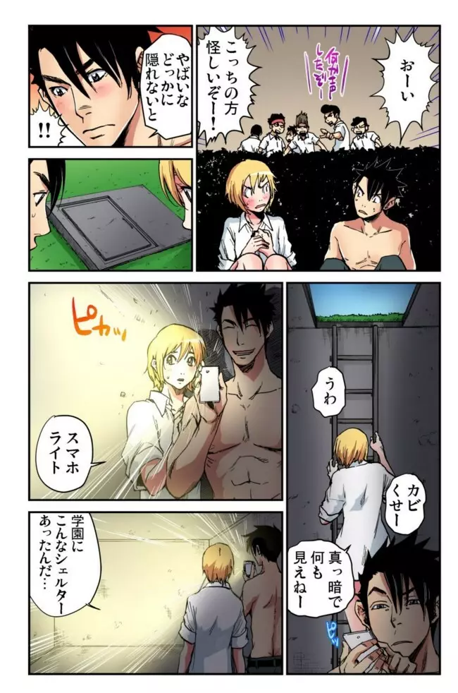 女体化番長 〜俺のカラダが狙われすぎて困る!〜04 Page.15