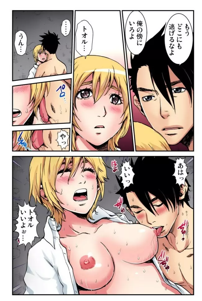 女体化番長 〜俺のカラダが狙われすぎて困る!〜04 Page.18
