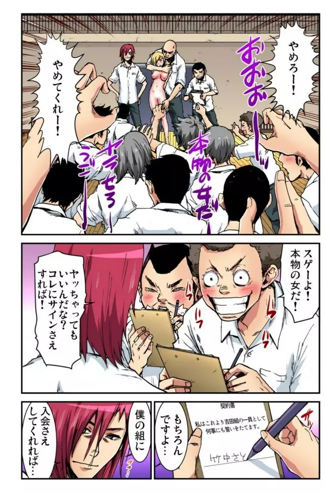 女体化番長 〜俺のカラダが狙われすぎて困る!〜04 Page.6