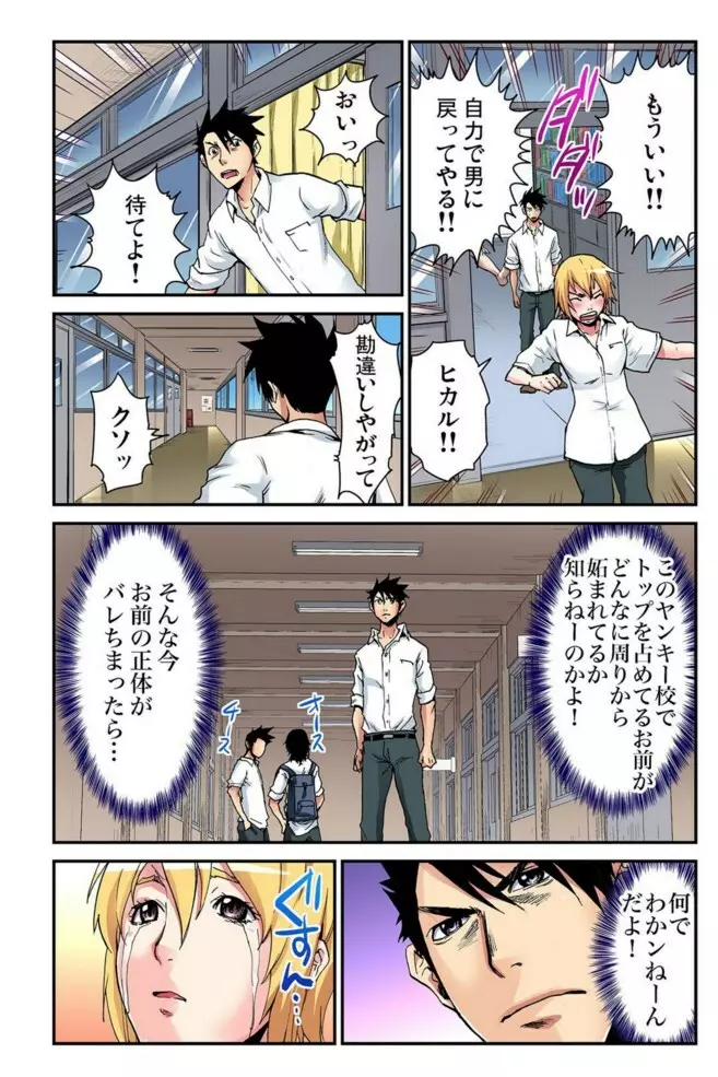 女体化番長 〜俺のカラダが狙われすぎて困る!〜03 Page.10