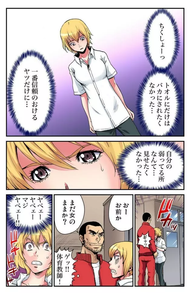 女体化番長 〜俺のカラダが狙われすぎて困る!〜03 Page.11