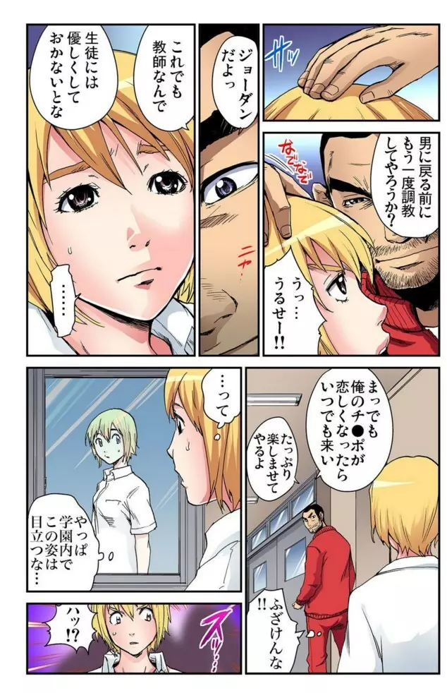 女体化番長 〜俺のカラダが狙われすぎて困る!〜03 Page.12