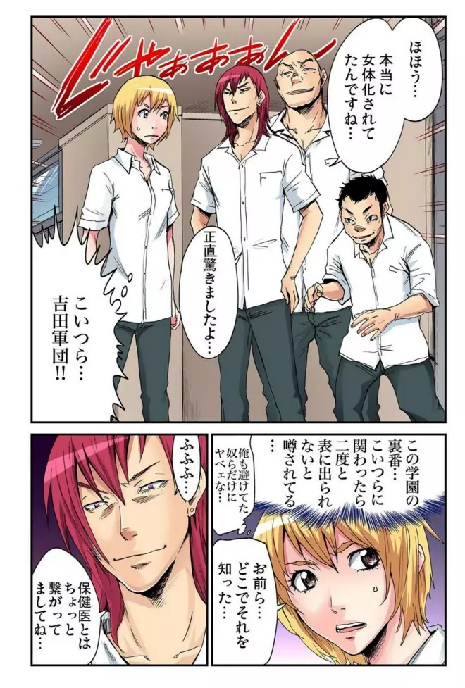 女体化番長 〜俺のカラダが狙われすぎて困る!〜03 Page.13