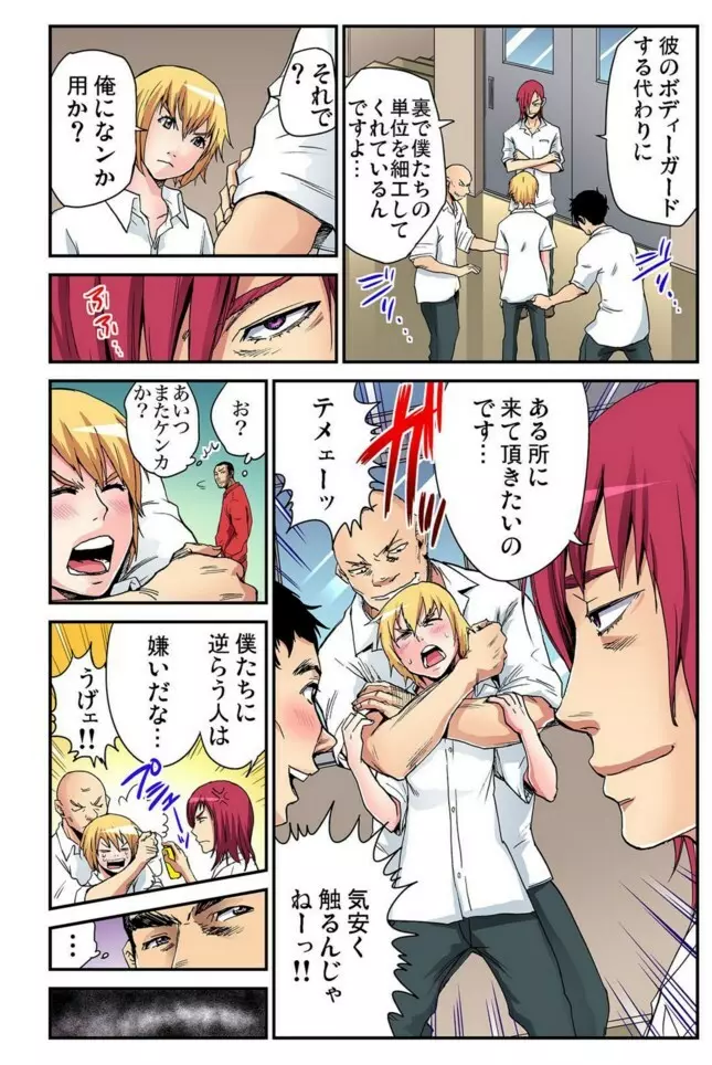 女体化番長 〜俺のカラダが狙われすぎて困る!〜03 Page.14