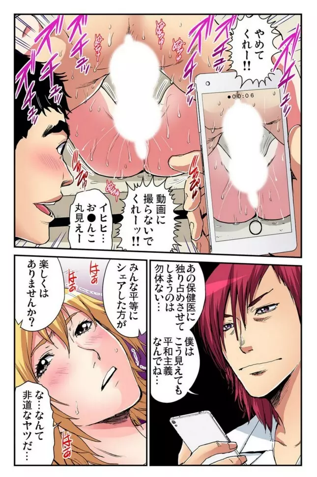 女体化番長 〜俺のカラダが狙われすぎて困る!〜03 Page.21