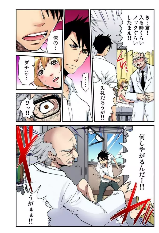 女体化番長 〜俺のカラダが狙われすぎて困る!〜03 Page.6