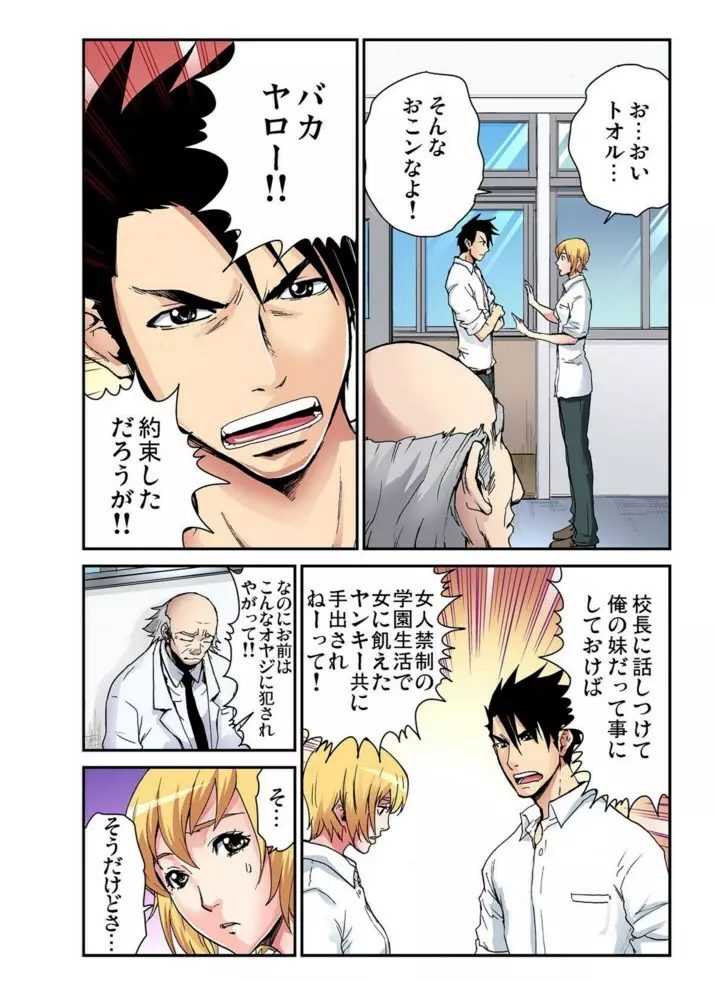 女体化番長 〜俺のカラダが狙われすぎて困る!〜03 Page.8