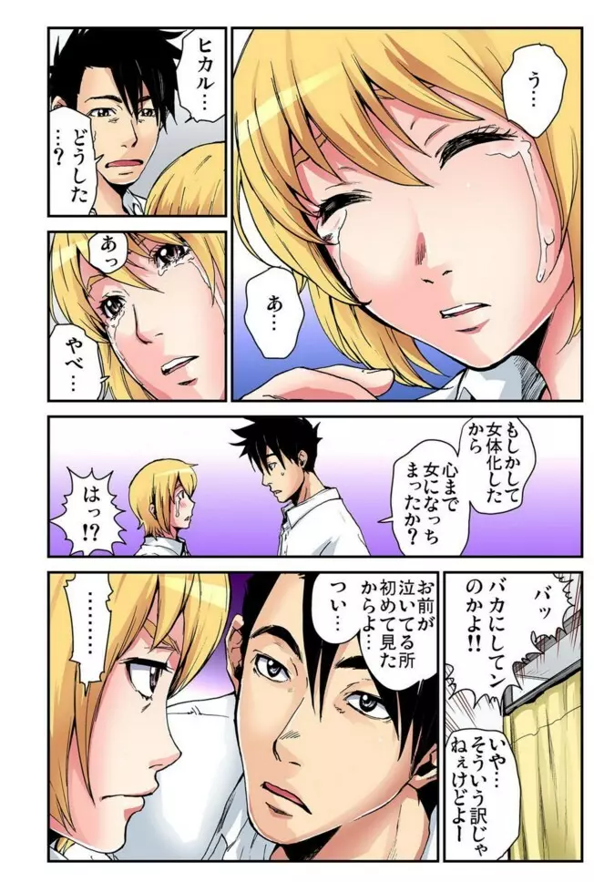 女体化番長 〜俺のカラダが狙われすぎて困る!〜03 Page.9