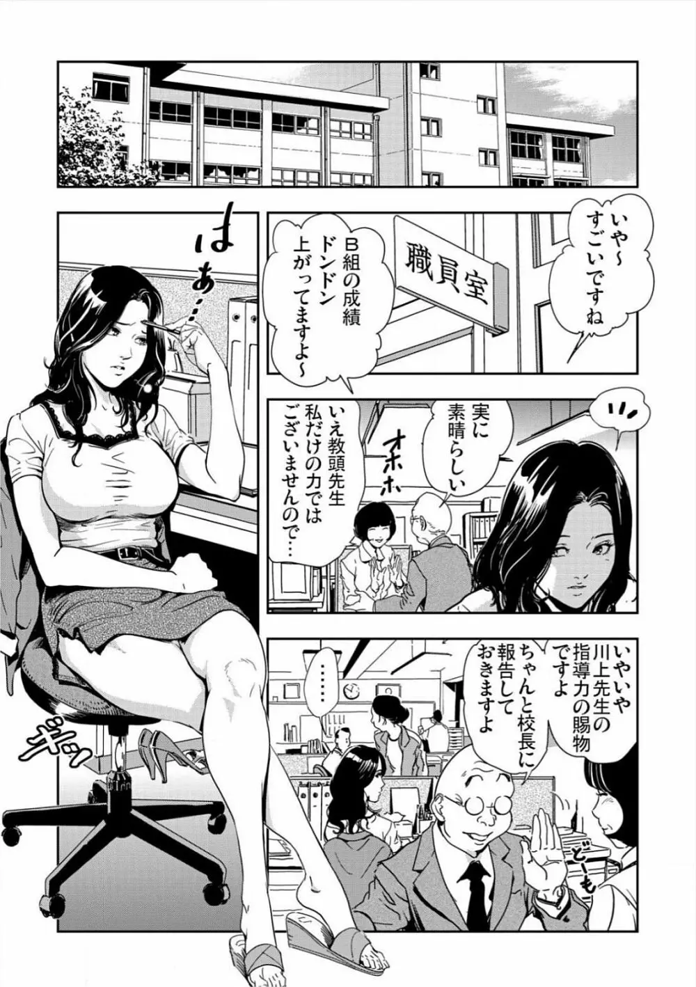[岬ゆきひろ] 強性指導～メチャクチャに汚されて…(1)～(6) [DL版] Page.107