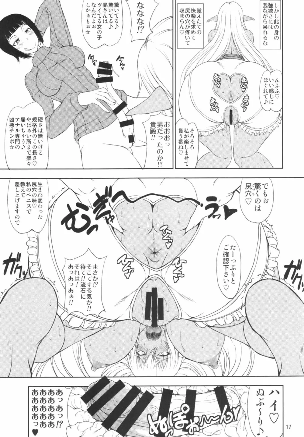 彼の国にて狂い咲く不祥の此の身に…+ペーパー Page.17