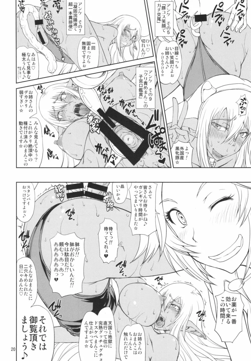 彼の国にて狂い咲く不祥の此の身に…+ペーパー Page.20