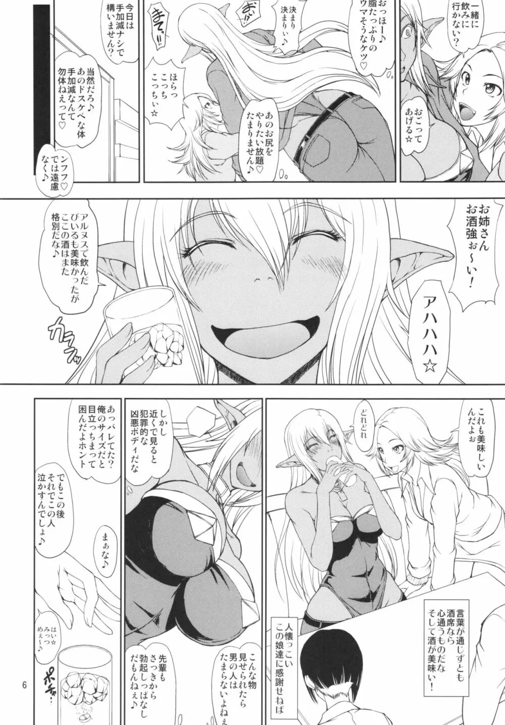 彼の国にて狂い咲く不祥の此の身に…+ペーパー Page.6