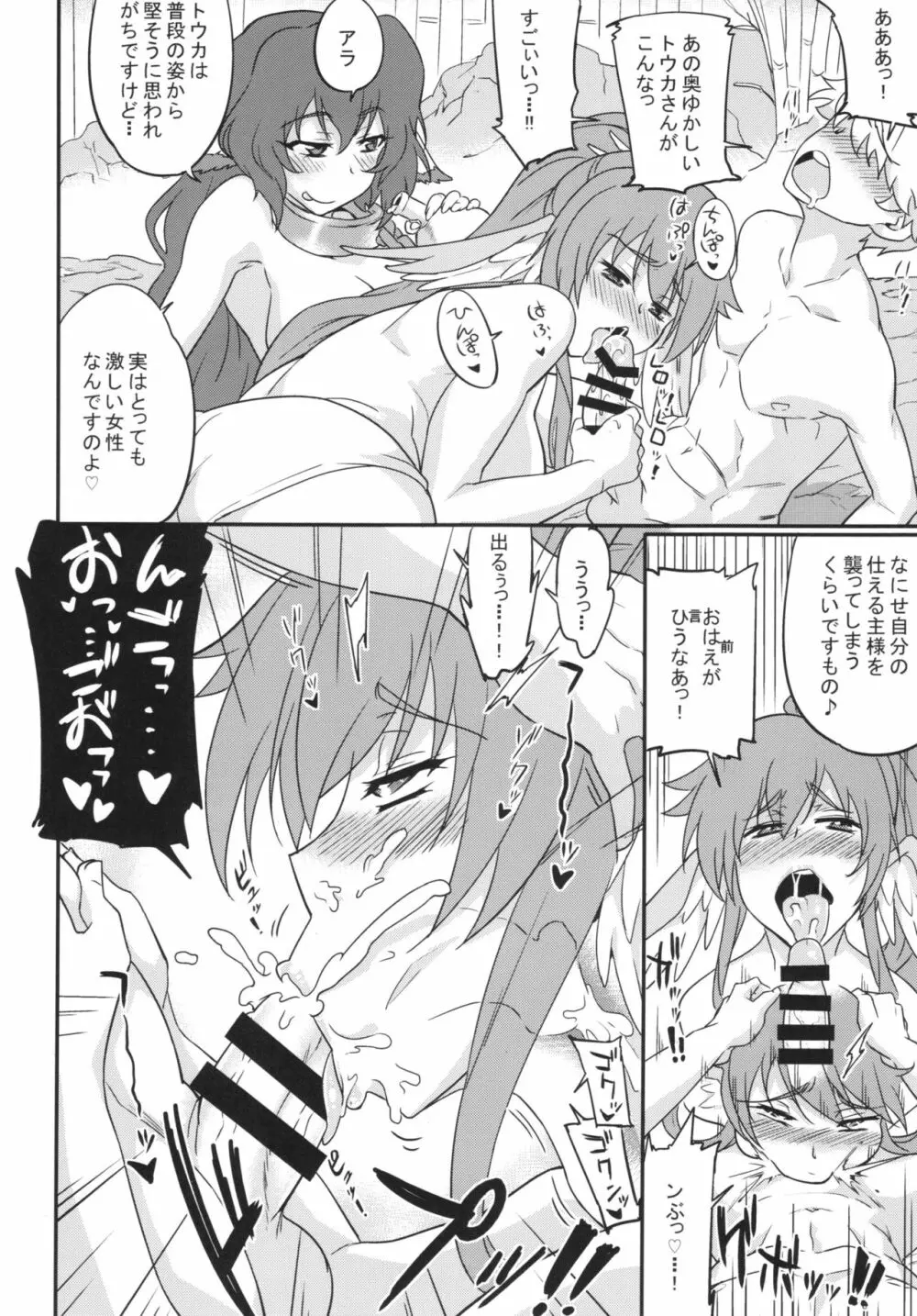 狂わしの熟果+コピー誌 Page.10